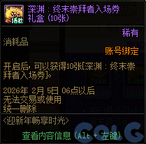DNF2026迎新年畅享时光活动攻略