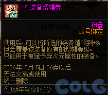 DNF2026迎新年畅享时光活动攻略