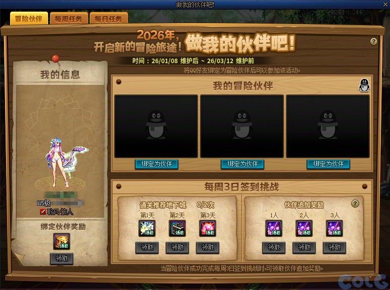 DNF2026做我的伙伴吧活动攻略