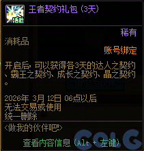 DNF2026做我的伙伴吧活动攻略