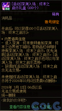 DNF2026做我的伙伴吧活动攻略