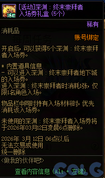 DNF2026做我的伙伴吧活动攻略