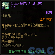 DNF2026做我的伙伴吧活动攻略