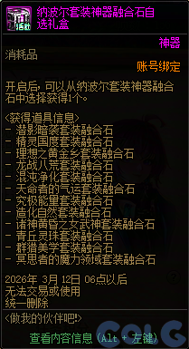DNF2026做我的伙伴吧活动攻略