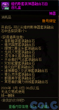 DNF2026做我的伙伴吧活动攻略