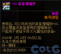 DNF2026做我的伙伴吧活动攻略