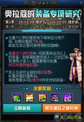 DNF奥拉寇的装备专项研究活动攻略