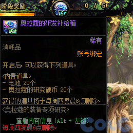 DNF奥拉寇的装备专项研究活动攻略