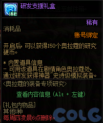 DNF奥拉寇的装备专项研究活动攻略