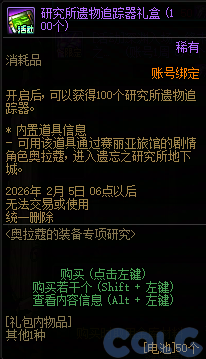 DNF奥拉寇的装备专项研究活动攻略