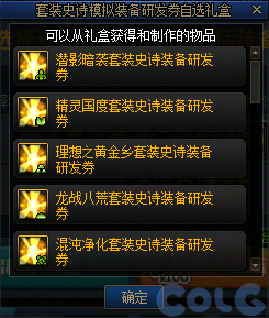 DNF奥拉寇的装备专项研究活动攻略