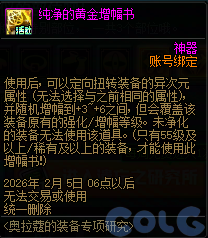 DNF奥拉寇的装备专项研究活动攻略