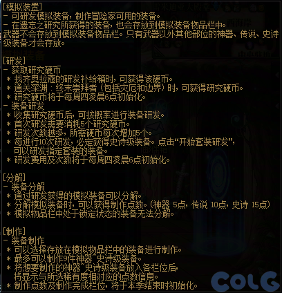 DNF奥拉寇的装备专项研究活动攻略