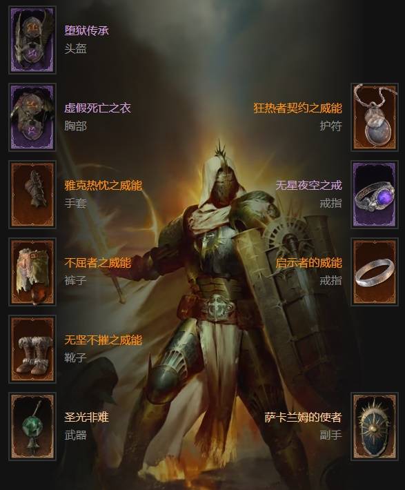 暗黑4S11狂热者长枪圣骑士BD推荐