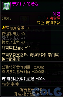 DNF宁芙仙女的记忆属性一览