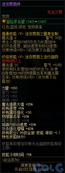 DNF迷你剪裁师属性一览