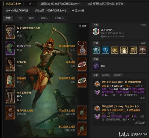 暗黑4S11刀锋快刀近战游侠BD推荐