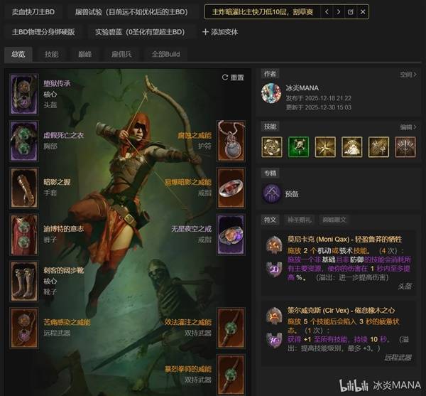 暗黑4S11刀锋快刀近战游侠BD推荐