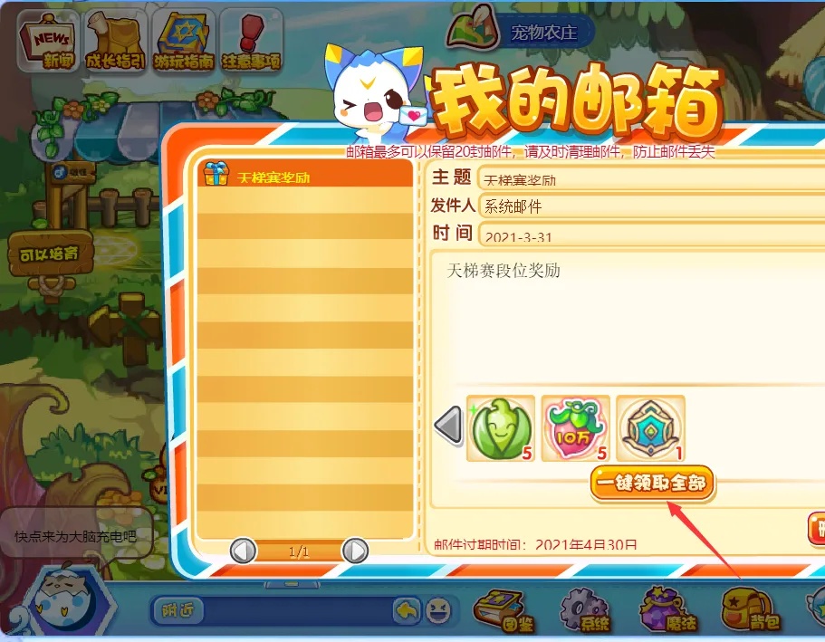 洛克王国邮件在哪里看2026