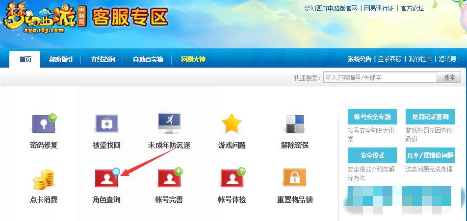 梦幻西游如何查询角色以前在哪个区2026