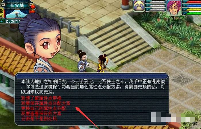 梦幻西游属性点切换找谁2026