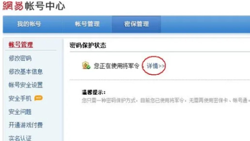 梦幻西游将军令如何解除绑定2026