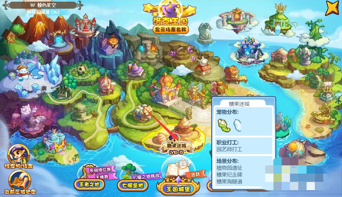 洛克王国植物园遗址在哪怎么去2026