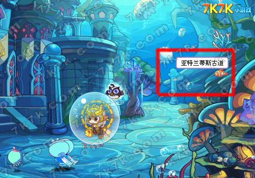 洛克王国亚特兰蒂斯古道在哪里2026