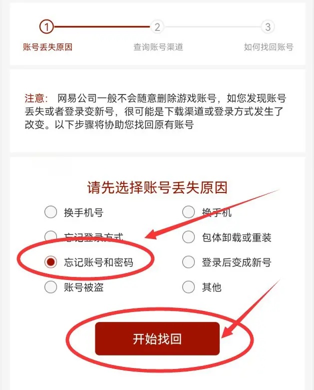 梦幻西游游戏账号忘记了怎么办2026