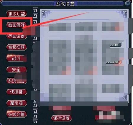 梦幻西游如何调游戏画面大小2026