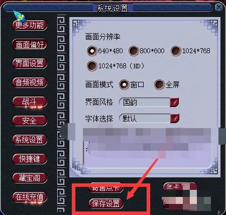 梦幻西游如何调游戏画面大小2026