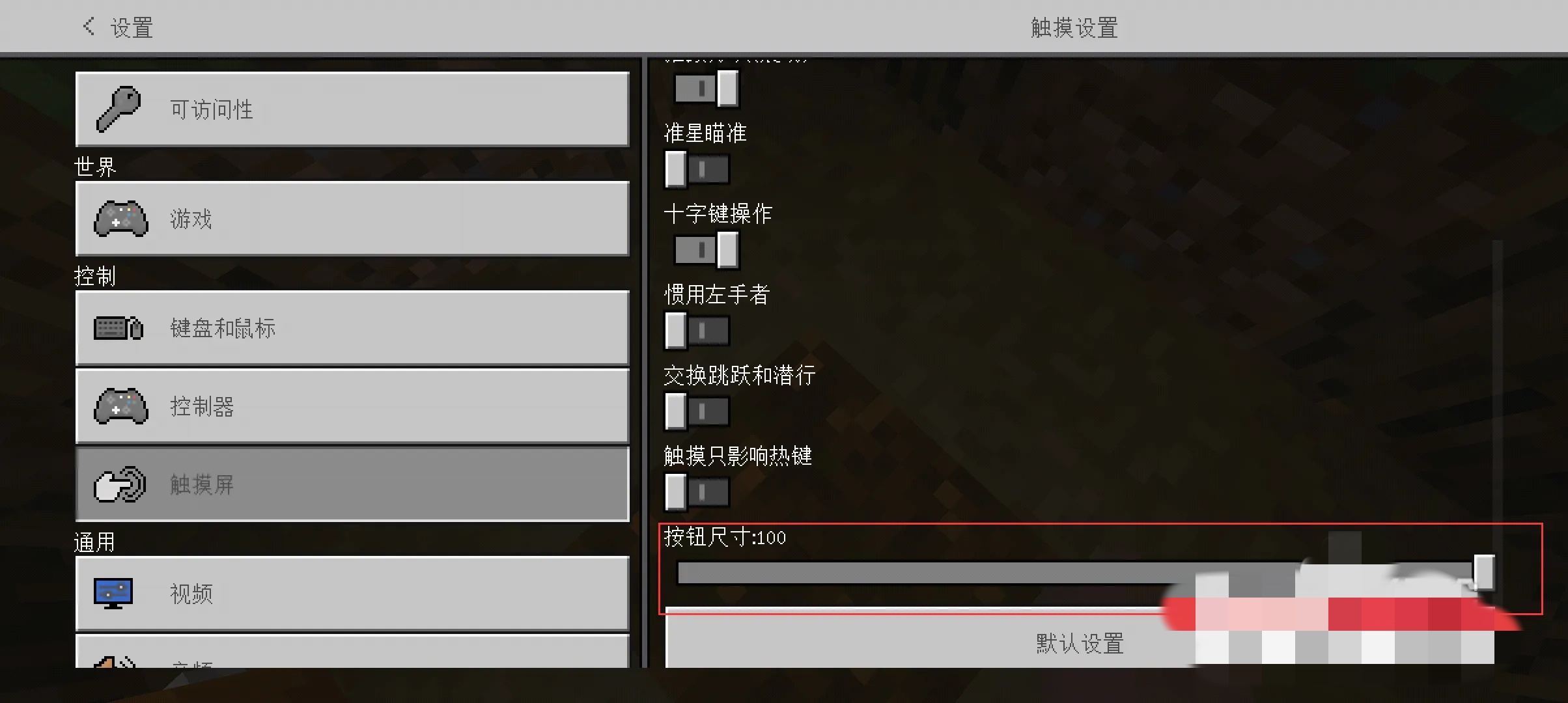 我的世界按键尺寸大小怎么调2026