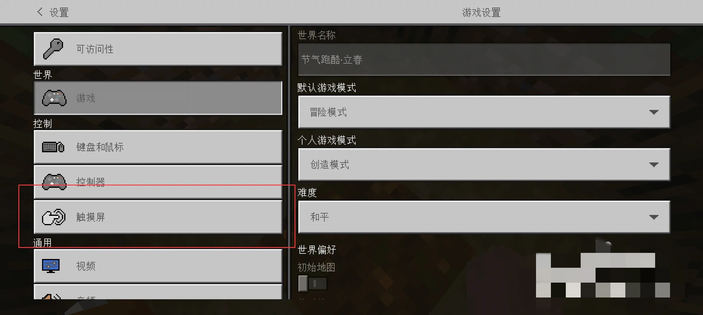 我的世界按键尺寸大小怎么调2026