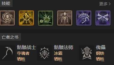 暗黑4S11死灵多重骨刺BD推荐