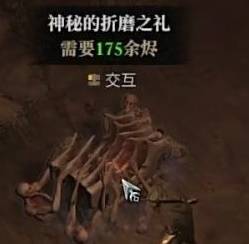 暗黑4神秘的折磨之礼位置一览