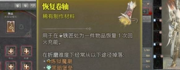 暗黑4恢复卷轴怎么获得