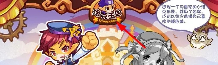 洛克王国如何创建角色2026