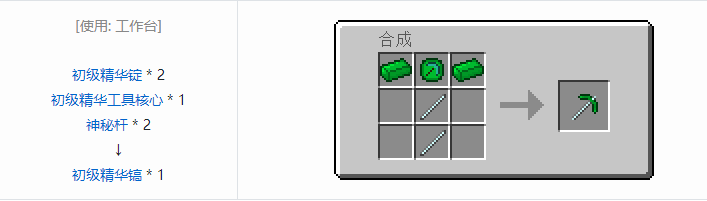 我的世界神秘农业工具合成表大全2026