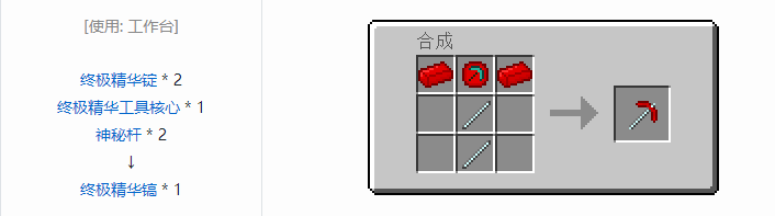 我的世界神秘农业工具合成表大全2026