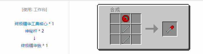 我的世界神秘农业工具合成表大全2026