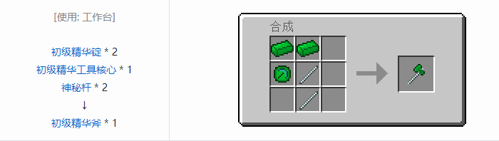 我的世界神秘农业工具合成表大全2026
