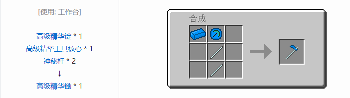 我的世界神秘农业工具合成表大全2026