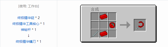 我的世界神秘农业工具合成表大全2026