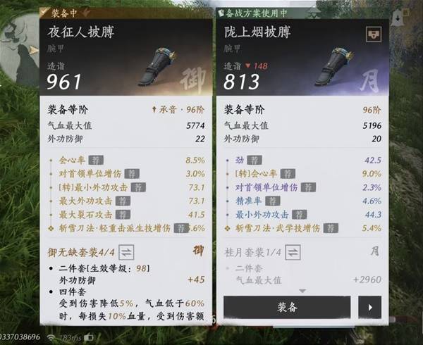 燕云十六声滹沱版本唐横刀装备搭配攻略