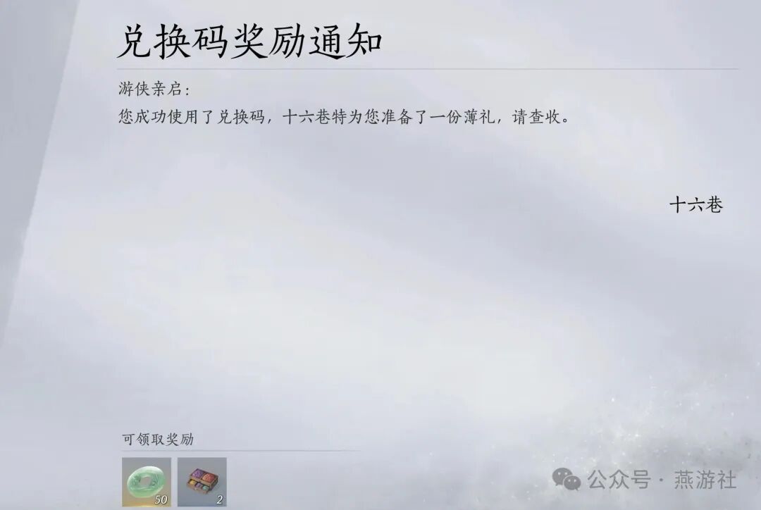 燕云十六声音乐会专属兑换码分享