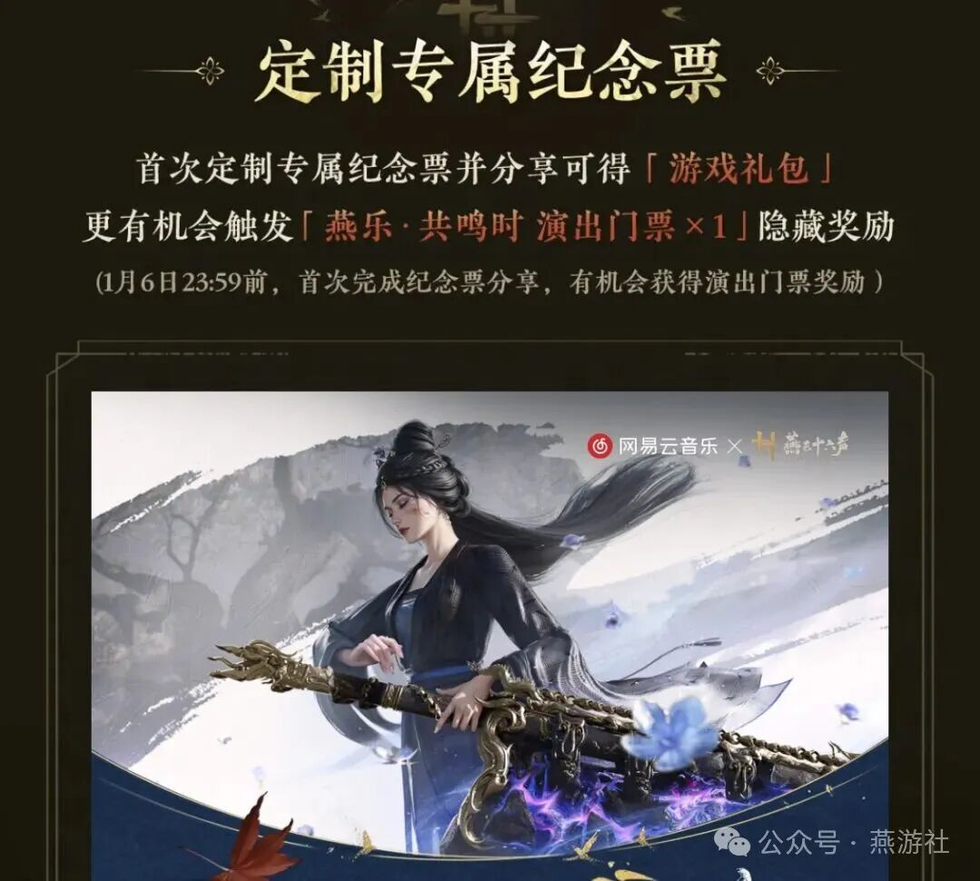 燕云十六声音乐会专属兑换码分享