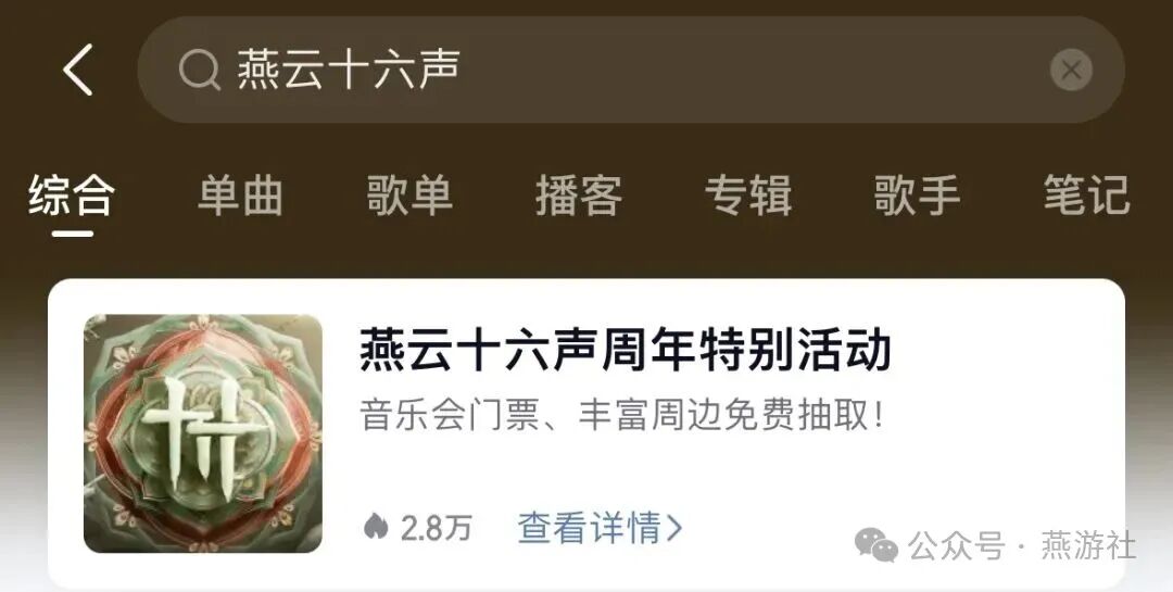 燕云十六声音乐会专属兑换码分享