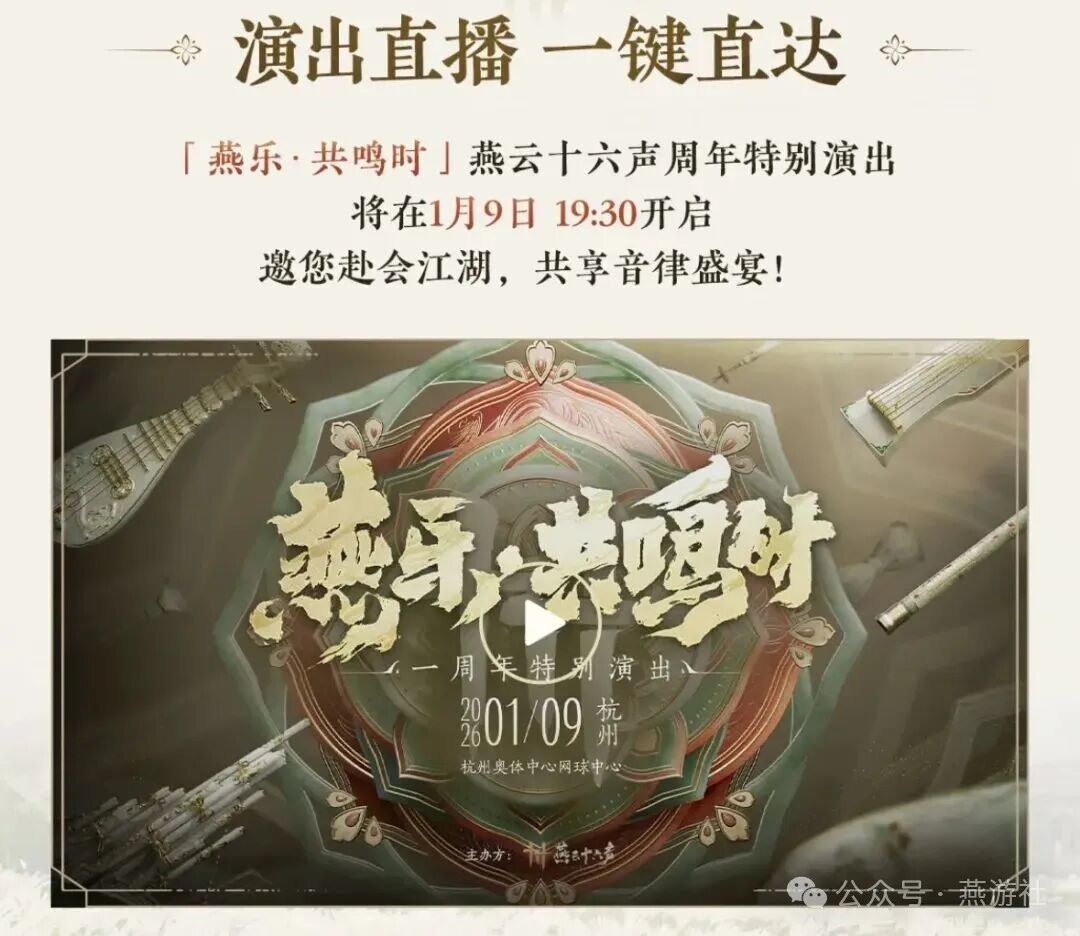 燕云十六声音乐会专属兑换码分享