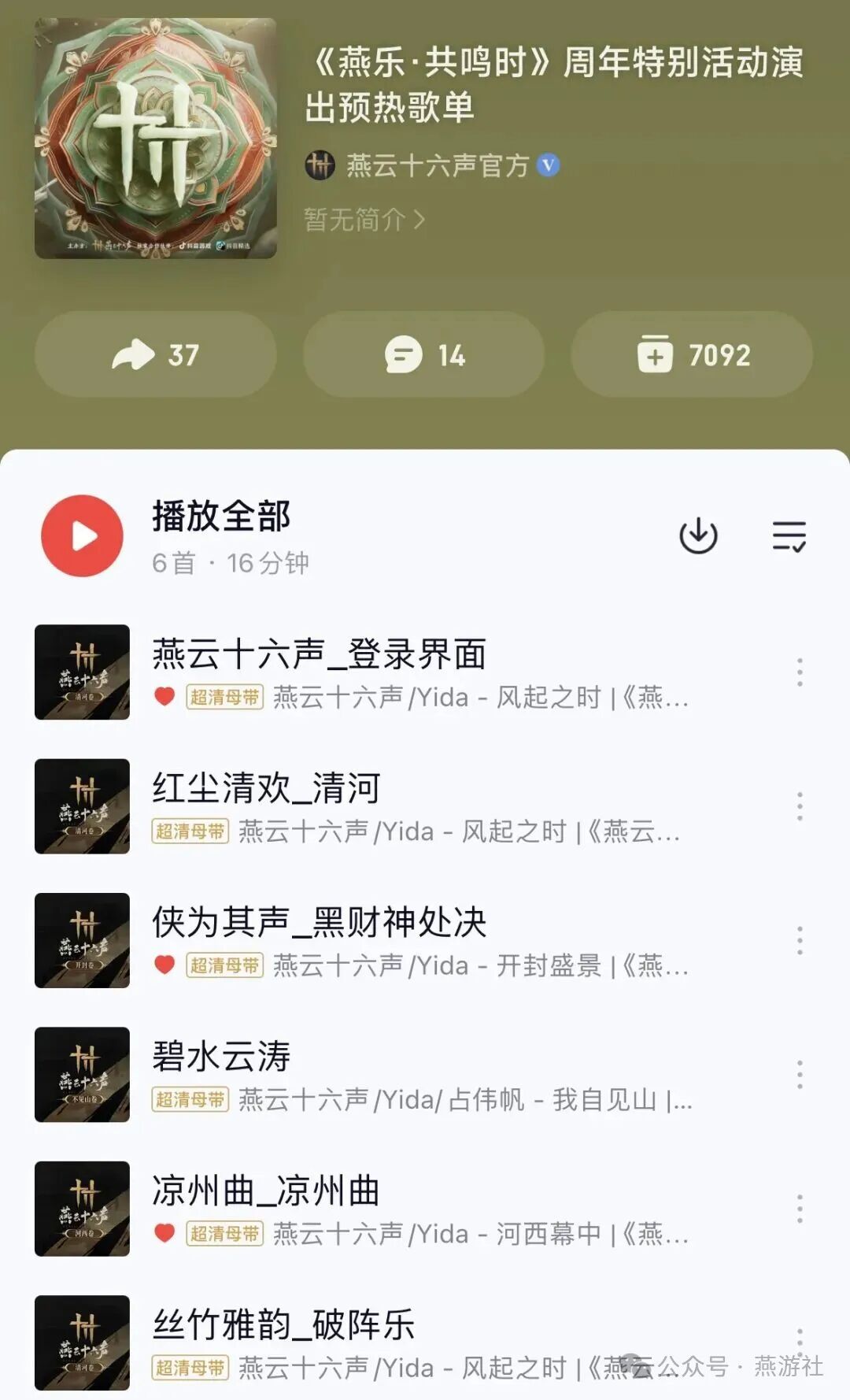 燕云十六声音乐会专属兑换码分享