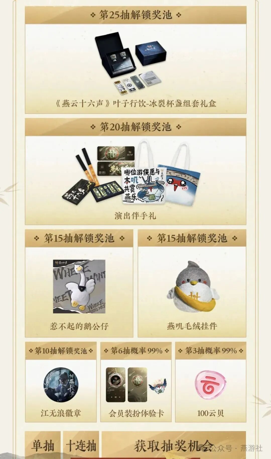 燕云十六声音乐会专属兑换码分享